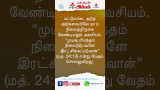 அன்றன்றுள்ள அப்பம் || அறிக்கையில் நிலைத்திருங்கள்!     - *ஜனவரி - 28 2025 | Pastor Osborne Jebadurai