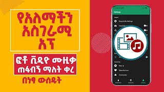 የአለማችን አስገራሚ አፕ | Best Data Recovery App in 2021