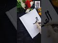 Al-qayum(القيوم) Asma-ul-husna 99 names of Allah #youtubeshorts #arabiccalligraphy #arabic #shorts