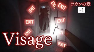 【Visage】狂気に支配された男…ラカンの恐怖：ラカンの章#1