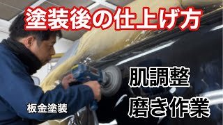 【板金塗装】「リアバンパー　ドアの磨き工程をご紹介！」プツ取り肌調整　ポルシェ911