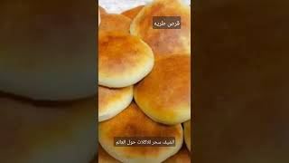 قرص طريه روعه