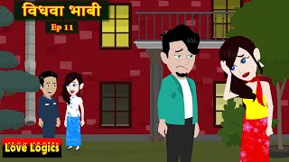 विधवा भाबी Ep 11 | Vidhwa Bhabi | Emotional Family Drama | Suspense