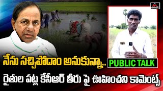 Palakurthy Farmer Emotional | Public Talk On CM KCR | Kaleshwaram Project | Telangana Elections | MT