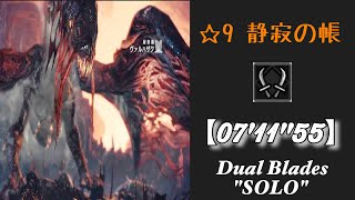 【MHW】☆9静寂の帳「歴戦王ヴァルハザク 07'11\