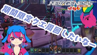 【#pso2ngs 】何も知らない初心者の旅！ #30【#女性実況/#とむ🐙だもん】