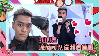 【MSBeauty小姐想得美】EP06 精華版：Pingo掌型迷你吹風機