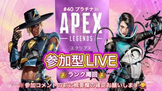 【APEX】@1.プラチナIII#40【女性配信】#エーペックス参加型