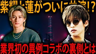 平野紫耀と目黒蓮、業界初の大手企業CM共演にファン騒然！ 事務所を超えた異例のコラボが意味する“脱忖度”の戦略とは？ | メメの探検