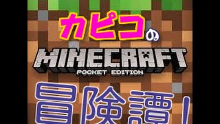 マイクラPE　マイクラを初心者が実況してみた！　♯０１