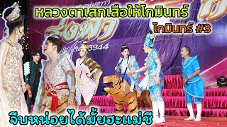 เมื่อโกมินทร์ตกหลุมรักแม่ชีจะเกิดอะไรขึ้น#ดำดง #นุ่นเนตรชนก #รุ่งฟ้าฤษฎาบารมี