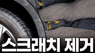 자동차 도장면 스크래치제거 및 복원 1인자  (설명 必)