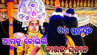 କୃଷ୍ଣପ୍ରସାଦ ରାମନାଟକ//Laba kusha janma-32//Krushnaprasad Ramanatak//Odia Ramayana