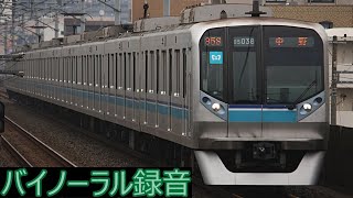 [走行音] 東京メトロ東西線 05系12次車(バイノーラル録音)