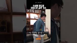 찌드래곤, 태양인, 뚱시경 다 K.O 시킨 정승환ㅋㅋㅋㅋㅋ #shorts