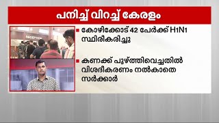 പനി ചൂടിൽ വിറച്ച് കേരളം; സംസ്ഥാനത്ത് ഒരാഴ്ചയ്ക്കിടെ 3 പനി മരണം | Fever