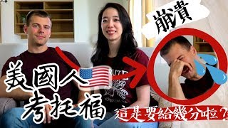 [全英文] 美國人挑戰托福口說 🇺🇸 這到底是什麼答案🤣 考到崩潰 // Chen Lily