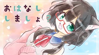 【深夜雑談】まったりおはなししましょ【Vtuber】【#ふじょうあや】