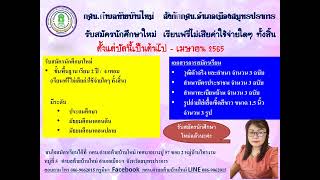 สมัครเรียน1 2565 กศน.ตำบลท้ายบ้านใหม่