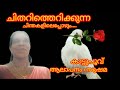 Chitharitherikkunna Chinthakalileppozhum #malayalampoem | Kattupoov | Q hette |