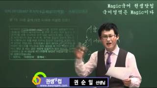 [권샘닷컴] 2012년 4월 7일 국가직 9급 공무원시험 국어 해설강의(문17~문20)