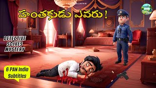 హంతకుడు ఎవరు? 🕵🏻‍♀️🤯 A short crime thriller.