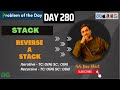 DAY - 280 Reverse a Stack | JAVA| C++ DSA Sheet | GFG POTD | 04 Aug
