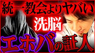 【ひろゆき】※政府が隠すカルト教の真実※ 統一教会だけじゃない宗教法人のヤバい闇【 切り抜き 2ちゃんねる 思考 論破 kirinuki きりぬき hiroyuki】