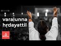 Varalunna Hridayattil - Bhajan - Amma, Mata Amritanandamayi Devi