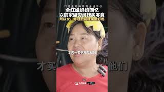 对话全红婵哥哥全进华⑨ 全红婵妈妈回忆 以前家里穷没钱给孩子买零食 所以女儿夺冠后说辣条最好吃 #头条见一面