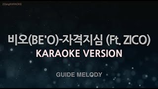 [짱가라오케/노래방] 비오(BE'O)-자격지심 (Ft. ZICO) (Melody) [ZZang KARAOKE]