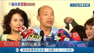 議員嗆先辭市長再選總統 韓國瑜:明(3日)議會答覆｜記者 翁郁雯 黃大衛｜【LIVE大現場】20190602|三立新聞台