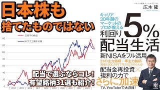 【超具体的な高配当株投資の指南書】利回り5%配当生活