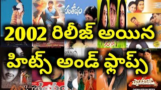 2002 Year Hits And Flops All Telugu movies list | Telugu Entertainment9