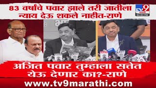 Narayan Rane On Sharad Pawar | 83 वर्षांचे पवार झाले तरी जातीला न्याय देऊ शकले नाहीत