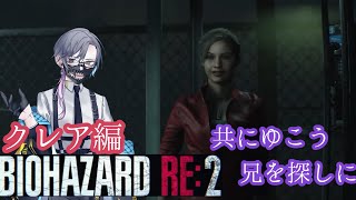 【BIOHAZARD RE:2】 クレア編/ハロウィーンらしくホラゲー