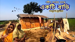 অসহায় পরিবারের মাঝে নামলো এক কালো ছায়া || দহকুলা || কুষ্টিয়া || Basic Salam.