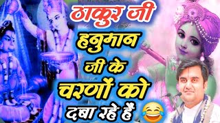 ठाकुर जी ठुमुक- ठुमुक कर क्यों चलते हैं 🥰🥰 || Indresh ji #bhagwat #radha @bhaktiPath