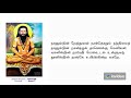 கடவுள் வாழ்த்து 31 முதல் 40 வரை திருமந்திரம் in praise of god from 31 40 tirumantiram