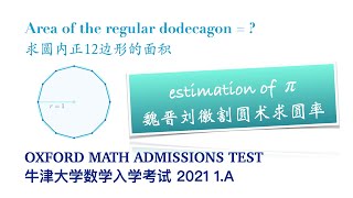 牛津大学数学入学考试 MAT 2021 1.A