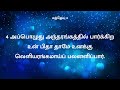 தேவ அன்பு பகுதி 4 தற்புகழ்ச்சி நாடாது jcts ministries