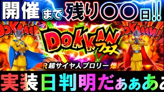 【ドッカンバトル】明日？明後日？ガンマ1号＆2号の実装日は〇〇日だぁぁあああああああああー－！！！！！！！【Dokkan Battle】