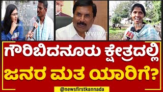 NH Shivashankara Reddy : ಹಾಲಿ ಶಾಸಕರ ಸತತ ಗೆಲುವಿನ ಗುಟ್ಟೇನು? | Nimma Kshethradalli NewsFirst |Newsfirst