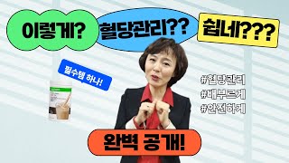 이것만 알면 혈당 조절이 참 쉬워요~