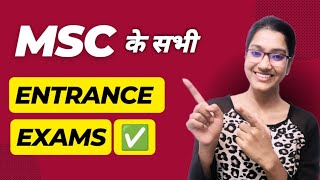 Msc ke liye kaun kaun se entrance exam hote hain | Msc. ke sabhi entrance exam | MSc 2024