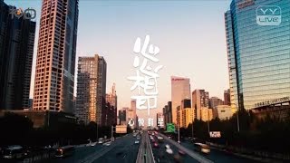 MC阿哲 – 心心相印 - YY神曲