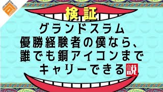 【神回】全国大会優勝者が、コンパス界屈指のヘタクソを救ってみた。［#コンパス］