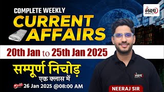 Rajasthan Current Affairs 2025 | 20th To 25th Jan 2025 | Weekly Current Affairs Class | Neeraj sir