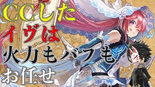 【タガタメ】殴る花嫁！クラスチェンジしたイヴの性能を徹底検証！【攻略】