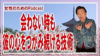 第275回『会わない時も彼の心をつかみ続ける技術』”ホストの前に人間やろ”（ザ・ノンフィクション）で有名な伝説のホスト井上敬一が女性の恋のお悩みにお答えします！